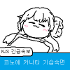 카나