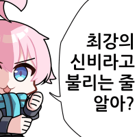 복종해