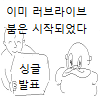 럽라붐